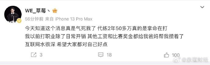 前职业选手谈胖猫代练2年赚50万 你怎么看？