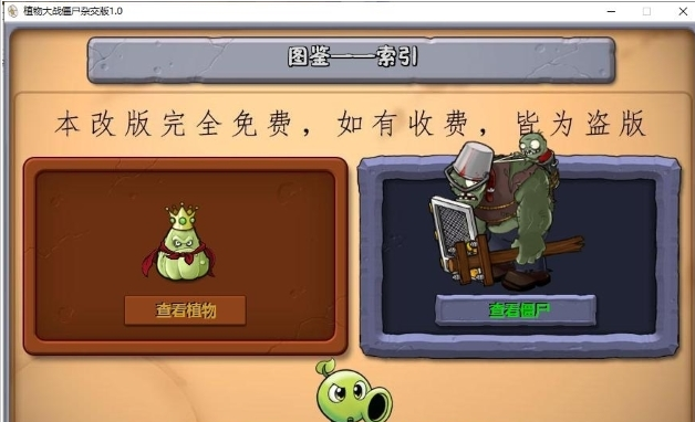 植物人大战僵尸杂交版 v2.1 绿色版 下载地址