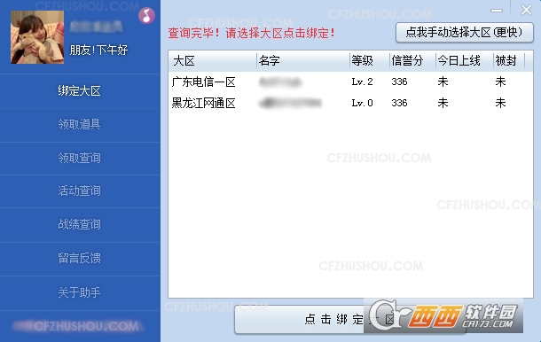 CF活动助手(穿越火线一键领取) v5.8 官方免费版 down