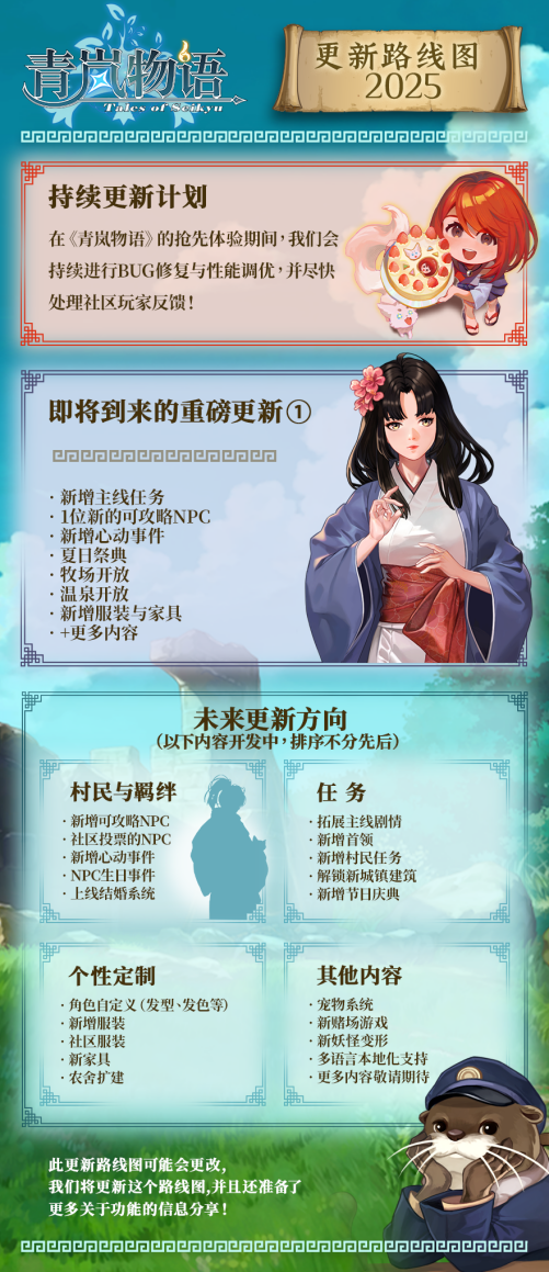 妖怪主题奇幻生活模拟游戏《青岚物语》5.21上线！ 探索传说妖怪之境 今日启程