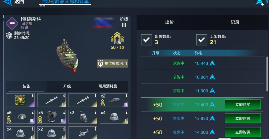 《现代战舰》莫斯科号战列舰介绍wf