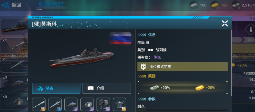 《现代战舰》莫斯科号战列舰介绍wf