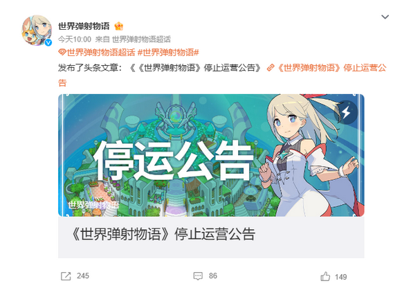 世界弹射物语 国服发布停运公告