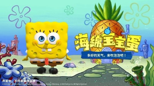 《蛋仔派对》×《海绵宝宝》联动快乐开启