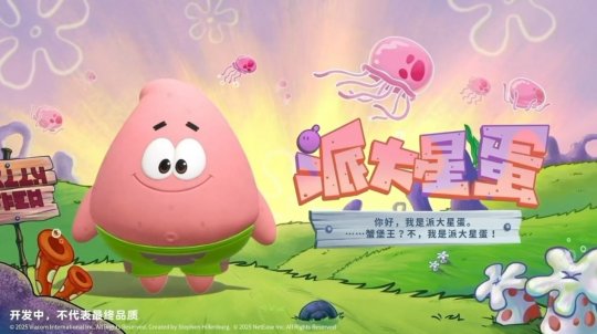 《蛋仔派对》×《海绵宝宝》联动快乐开启
