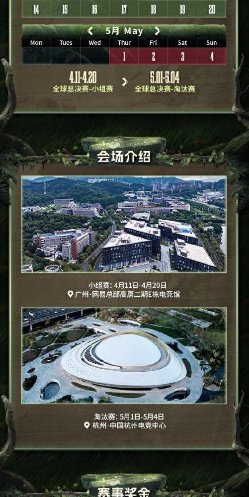 《第五人格》七周年盛典暨深渊的呼唤VIII全球总决赛淘汰赛即将