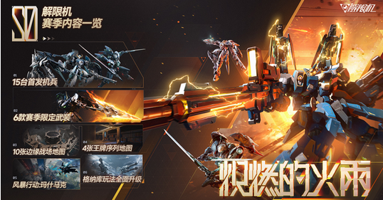 解限机 7月2日全球公测上线!