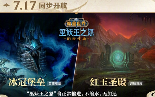 《魔兽世界》国服20周年庆典：熊猫人之谜怀旧服上线时间确定